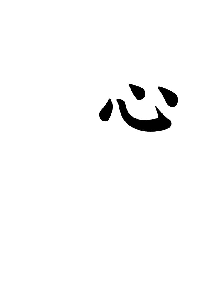 Heart Kanji/ Kokoro Kanji (Black on white) by LuckyLuciano77