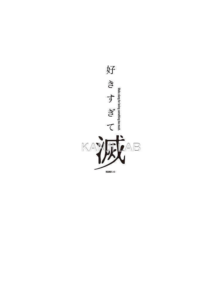 Kanji Typography “好きすぎて滅” – Otaku Slang for Loving Something Too Much, by KANJI LAB