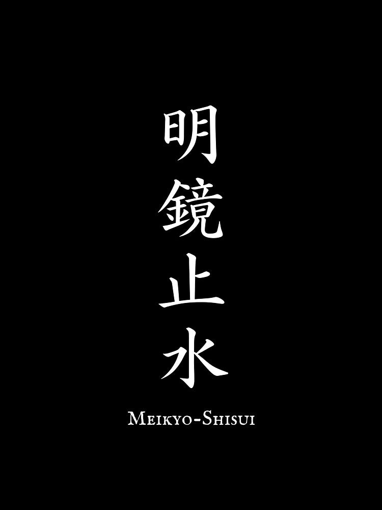 明鏡止水 (Meikyo-Shisui) - Clear Mirror, Still Water | Japanese Kanji Art by KANJI T-SHIRT SHOP