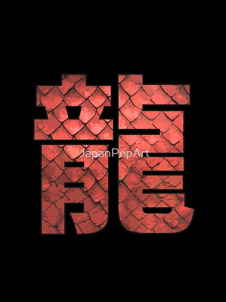 Dragon Kanji Typography – Japanese Ryuu Symbol with Red Scale Pattern by JapanPopArt