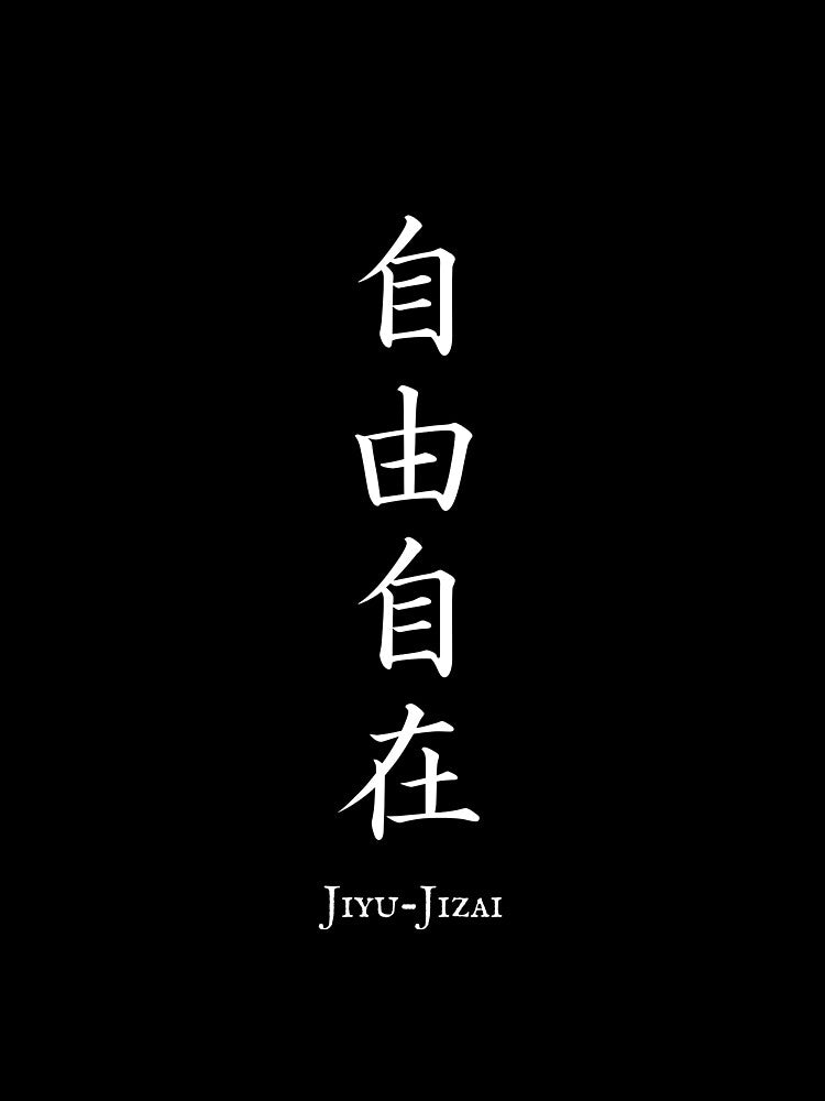 自由自在 (Jiyu-Jizai) - Effortless control | Japanese Kanji Art by KANJI T-SHIRT SHOP