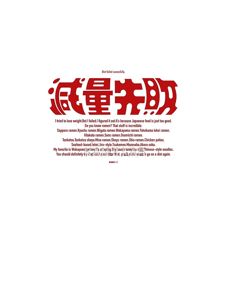 Diet Failed Successfully – Japanese Kanji “減量失敗” Funny Ramen Design by KANJI LAB