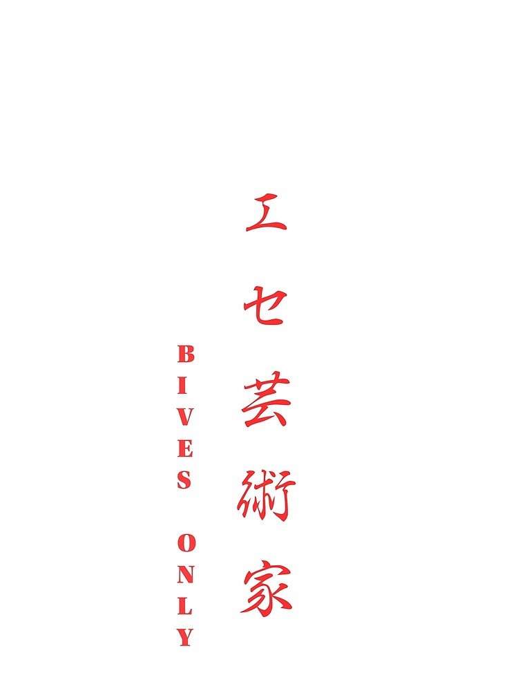 Ese Geijutsuka - Vibes Only Red Kanji Fake Artist Aesthetic by shougun638